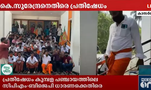 ബലിദാനികളായവരെ അപമാനിക്കുന്നു; സ്വന്തം ജില്ലാകമ്മിറ്റി ഓഫീസ് തന്നെ ഉപരോധിച്ച് ബി.ജെ.പി ബലിദാനികളായവരെ അപമാനിക്കുന്നു; സ്വന്തം ജില്ലാകമ്മിറ്റി ഓഫീസ് തന്നെ ഉപരോധിച്ച് ബി.ജെ.പി