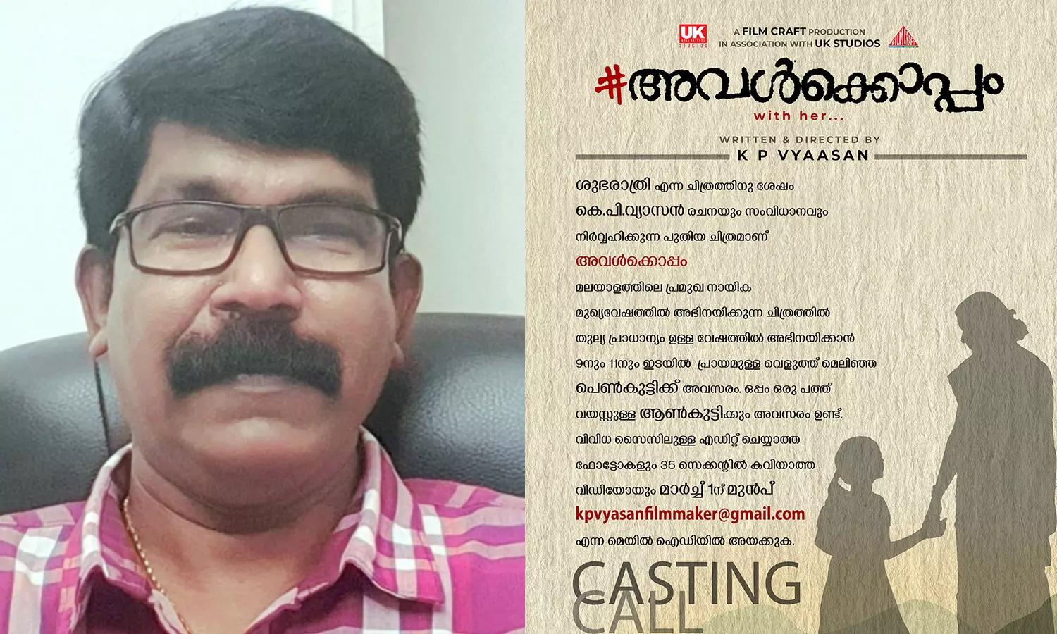 മലയാളത്തിലെ പ്രമുഖ നായിക മുഖ്യവേഷത്തിൽ, ദിലീപിന്റെ ശുഭരാത്രിക്ക് ശേഷം അവൾക്കൊപ്പം; പുതിയ ചിത്രം പ്രഖ്യാപിച്ച് സംവിധായകൻ കെ.പി വ്യാസൻ