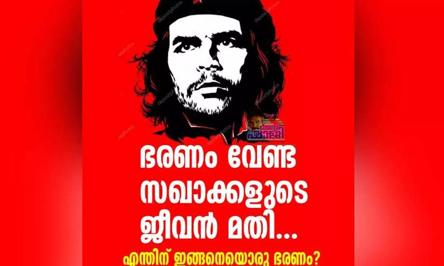 ഭരണം വേണ്ട സഖാക്കളുടെ ജീവൻ മതി...എന്തിന് ഇങ്ങനെയൊരു ഭരണം?; പോരാളി ഷാജിയുടെ ഫേസ്ബുക്ക് പോസ്റ്റ് ഭരണം വേണ്ട സഖാക്കളുടെ ജീവൻ മതി...എന്തിന് ഇങ്ങനെയൊരു ഭരണം?; പോരാളി ഷാജിയുടെ ഫേസ്ബുക്ക് പോസ്റ്റ്