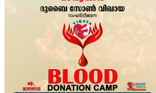 ദുബൈ എസ്.കെ.എസ്.എസ്.എഫ് രക്ത ദാന ക്യാമ്പ് നാളെ