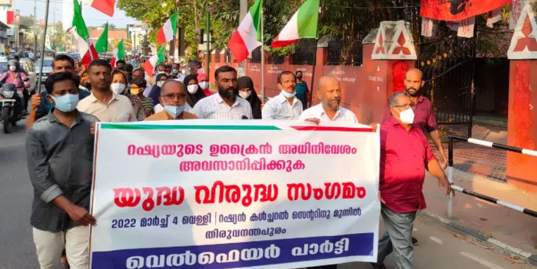 റഷ്യൻ കൾച്ചറൽ സെന്ററിനുമുന്നിൽ വെൽഫെയർ പാർട്ടിയുടെ യുദ്ധവിരുദ്ധ സംഗമം റഷ്യൻ കൾച്ചറൽ സെന്ററിനുമുന്നിൽ വെൽഫെയർ പാർട്ടിയുടെ യുദ്ധവിരുദ്ധ സംഗമം