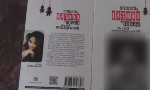വാളയാർ പെൺകുട്ടികളുടെ അമ്മയുടെ ജീവിതം പുസ്തകമായി