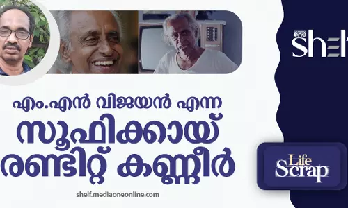 വിജയൻ മാഷ് എന്ന സൂഫി