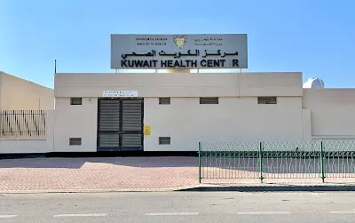 ബഹ്റൈനിലെ കുവൈത്ത് ഹെൽത്ത് സെന്റർ നവീകരിക്കുന്നു ബഹ്റൈനിലെ കുവൈത്ത് ഹെൽത്ത് സെന്റർ നവീകരിക്കുന്നു