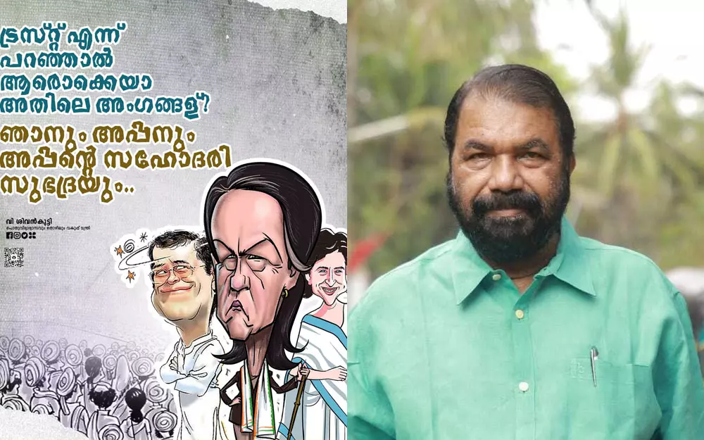 ട്രസ്റ്റ് എന്ന് പറഞ്ഞാൽ ആരൊക്കെയാ അതിലെ അംഗങ്ങൾ? ഞാനും അപ്പനും അപ്പന്റെ സഹോദരി സുഭദ്രയും; കോൺഗ്രസിനെതിരെ വി.ശിവൻകുട്ടി ട്രസ്റ്റ് എന്ന് പറഞ്ഞാൽ ആരൊക്കെയാ അതിലെ അംഗങ്ങൾ? ഞാനും അപ്പനും അപ്പന്റെ സഹോദരി സുഭദ്രയും; കോൺഗ്രസിനെതിരെ വി.ശിവൻകുട്ടി