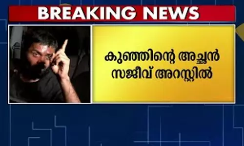 ഒന്നരവയസുകാരിയെ വെള്ളത്തിൽ മുക്കികൊന്ന കേസ്; കുഞ്ഞിന്‍റെ അച്ഛൻ അറസ്റ്റിൽ