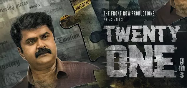 അനൂപ് മേനോന്‍ നായകനായ 21 ഗ്രാംസിന്‍റെ റിലീസ് പ്രഖ്യാപിച്ചു
