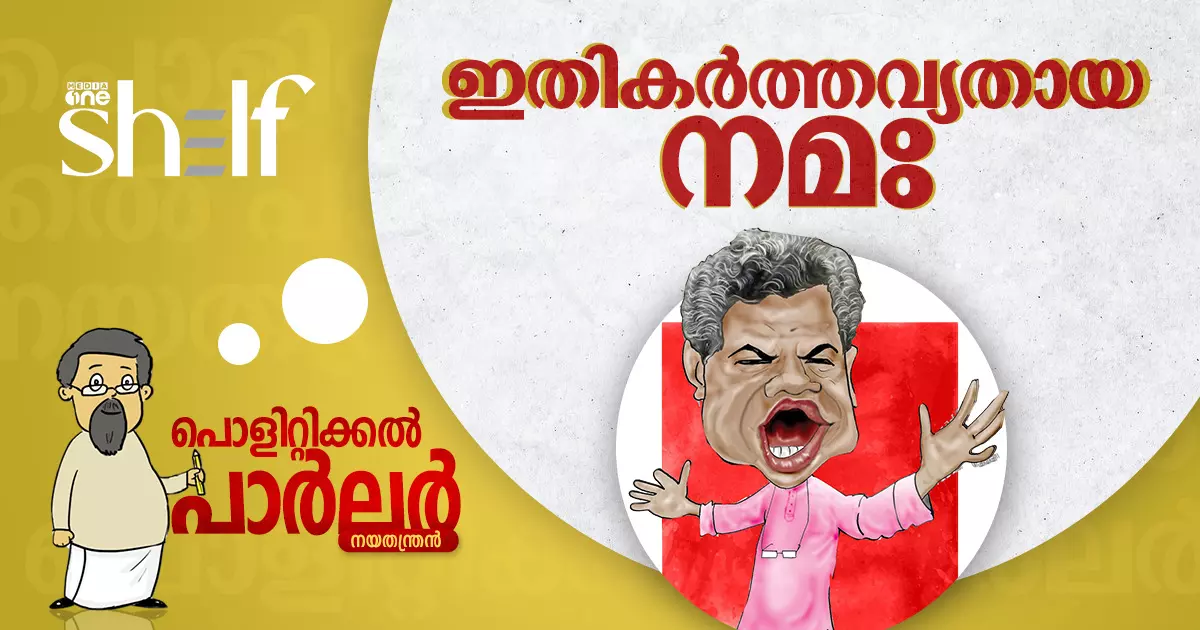 ഇതികർത്തവ്യതായ നമഃ