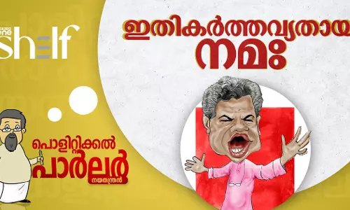 ഇതികർത്തവ്യതായ നമഃ