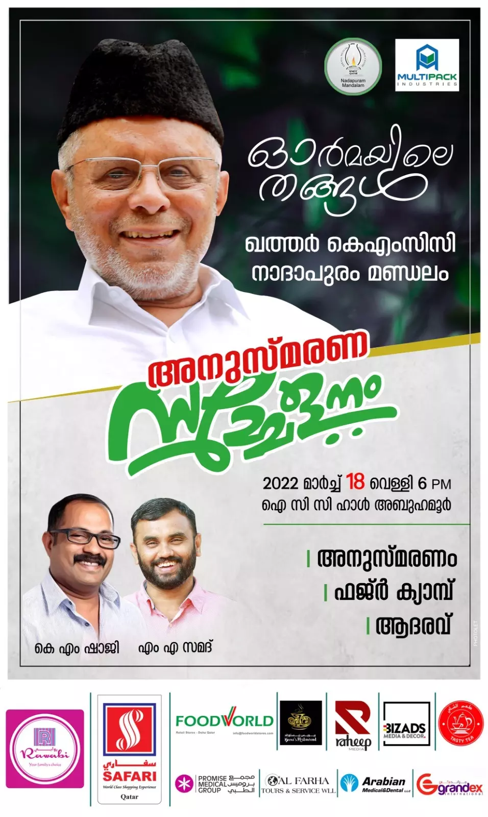 ഹൈദരലി ശിഹാബ് തങ്ങള് അനുസ്മരണം ഹൈദരലി ശിഹാബ് തങ്ങള് അനുസ്മരണം