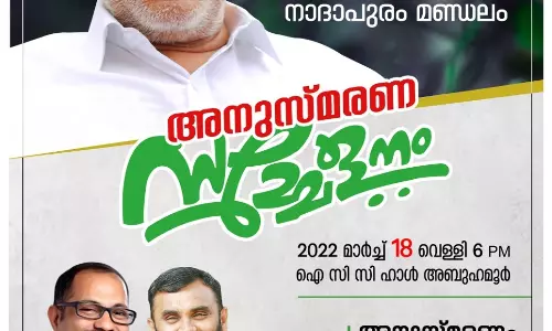 ഹൈദരലി ശിഹാബ് തങ്ങള്‍ അനുസ്മരണം