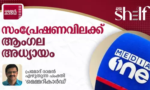 സംപ്രേഷണവിലക്ക്, ആംഗല അധ്യായം