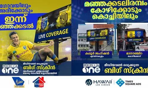 മഞ്ഞക്കടലിരമ്പം കാണാൻ മൂന്നിടത്ത് ബിഗ്‌ സ്‌ക്രീനൊരുക്കി മീഡിയവൺ