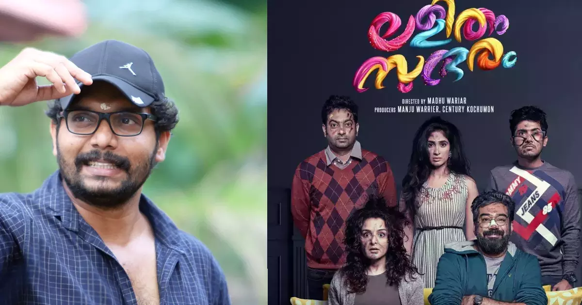 മഞ്ജു വാര്യർ അറിയാതെ ഇങ്ങനെ ഒരു അബദ്ധം പറ്റിയായതാണെന്ന് തോന്നുന്നില്ല; ലളിതം സുന്ദരത്തിനെതിരെ മനീഷ് കുറുപ്പ് മഞ്ജു വാര്യർ അറിയാതെ ഇങ്ങനെ ഒരു അബദ്ധം പറ്റിയായതാണെന്ന് തോന്നുന്നില്ല; ലളിതം സുന്ദരത്തിനെതിരെ മനീഷ് കുറുപ്പ്