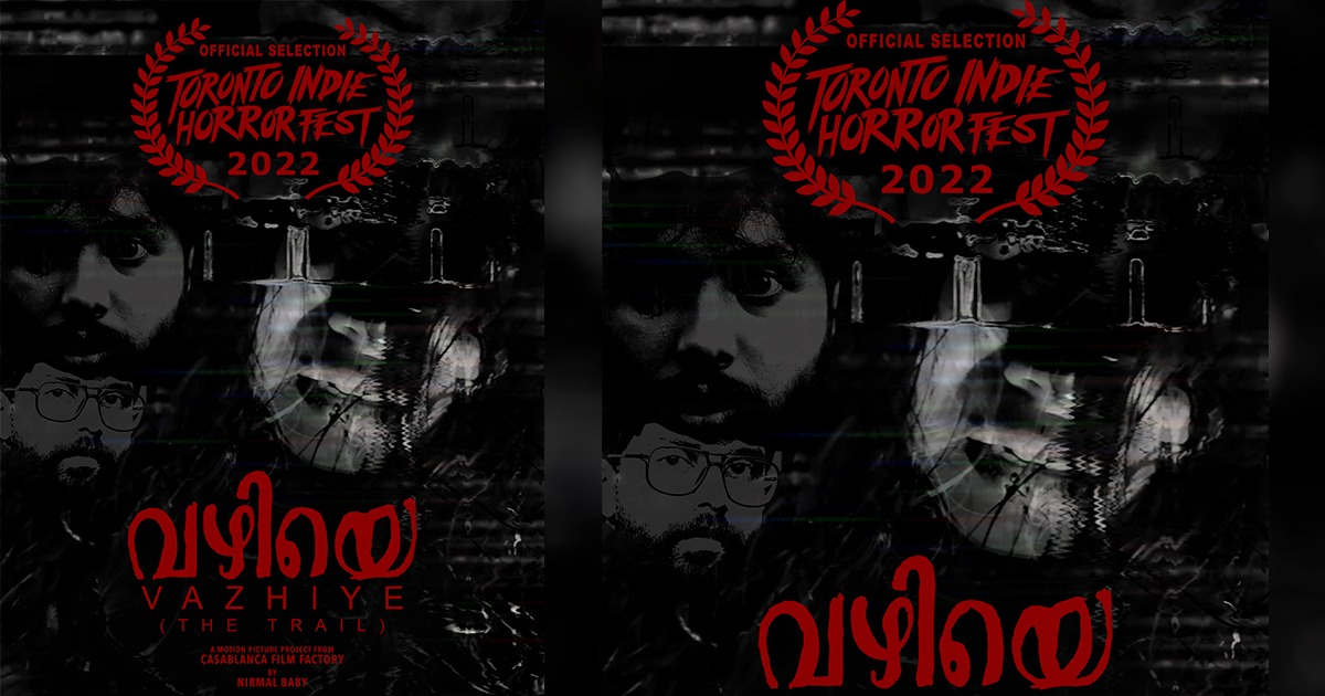 മലയാളത്തിലെ ആദ്യത്തെ ഫൗണ്ട് ഫുട്ടേജ് സിനിമ വഴിയെ ടൊറന്‍റോ ഇൻഡീ ഹൊറർ ഫെസ്റ്റിൽ