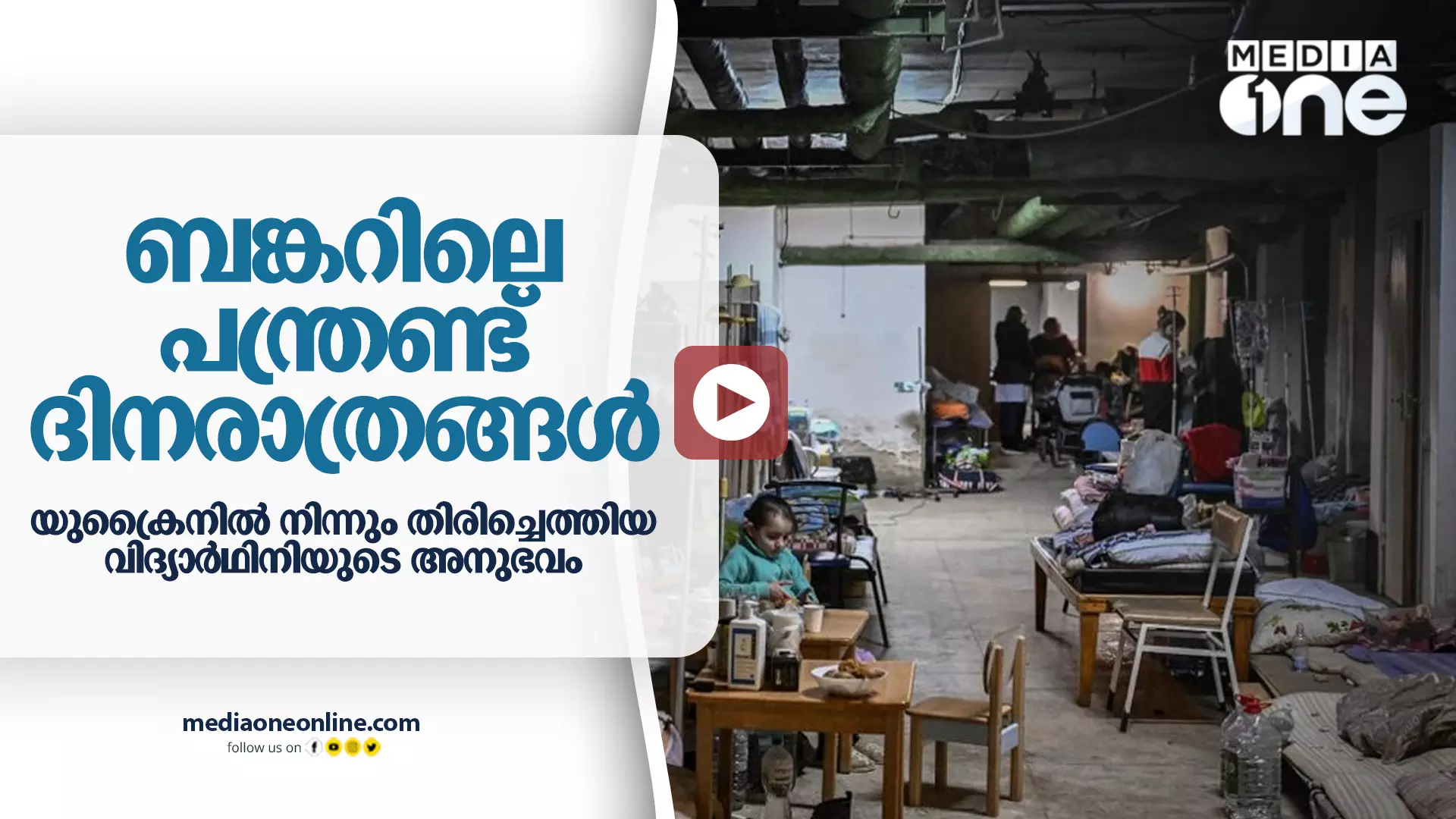 ബങ്കറിലെ പന്ത്രണ്ട് ദിനരാത്രങ്ങൾ