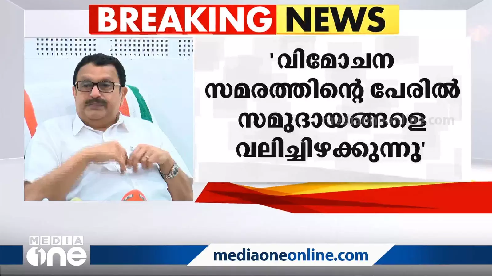 കിറ്റിന് പകരം ഇപ്പോൾ കല്ലുകൊണ്ട് തലയിൽ അടിക്കുന്നു: കെ.മുരളീധൻ കിറ്റിന് പകരം ഇപ്പോൾ കല്ലുകൊണ്ട് തലയിൽ അടിക്കുന്നു: കെ.മുരളീധൻ
