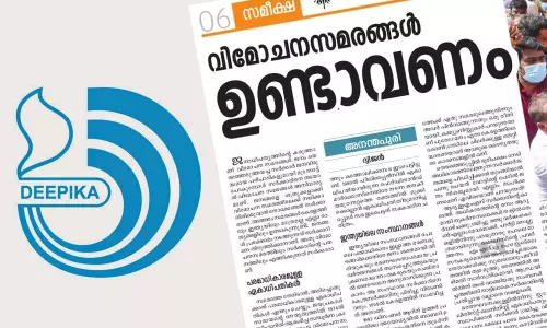 ജനവിരുദ്ധ നടപടികളില്‍ സര്‍ക്കാരിനെതിരെ വിമോചനസമരങ്ങള്‍‌ അനിവാര്യം; കെ റെയിലില്‍ വിമര്‍ശനവുമായി ദീപിക