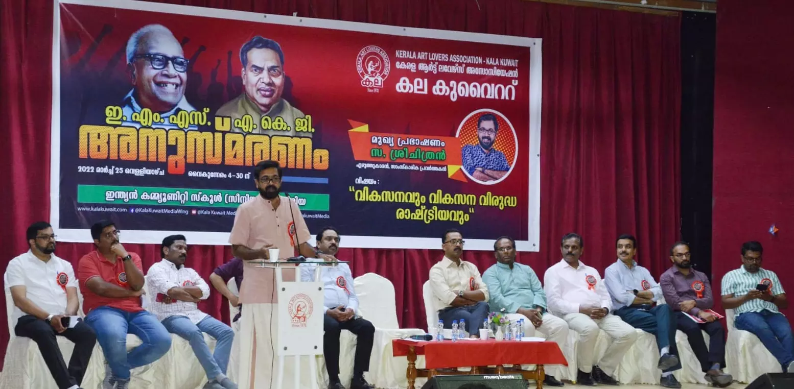 കുവൈത്തില് ഇ.എം.എസ്, ഏ.കെ.ജി അനുസ്മരണം സംഘടിപ്പിച്ചു കുവൈത്തില് ഇ.എം.എസ്, ഏ.കെ.ജി അനുസ്മരണം സംഘടിപ്പിച്ചു