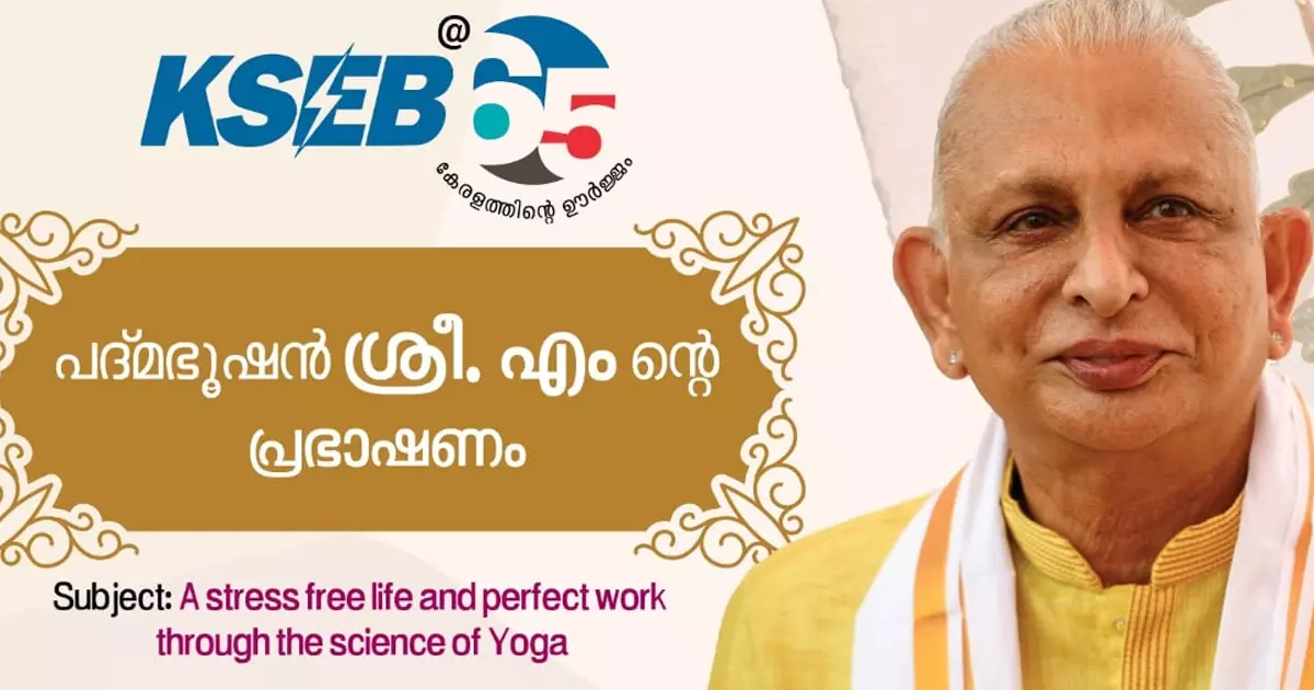 കെ.എസ്.ഇ.ബിയുടെ പരിപാടി ഉദ്ഘാടനം ചെയ്യാന് സംഘപരിവാര് സഹയാത്രികനായ യോഗാചാര്യന്; ബഹിഷ്കരിക്കുമെന്ന് സി.ഐ.ടി.യു കെ.എസ്.ഇ.ബിയുടെ പരിപാടി ഉദ്ഘാടനം ചെയ്യാന് സംഘപരിവാര് സഹയാത്രികനായ യോഗാചാര്യന്; ബഹിഷ്കരിക്കുമെന്ന് സി.ഐ.ടി.യു