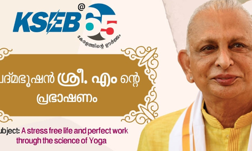 കെ.എസ്.ഇ.ബിയുടെ പരിപാടി ഉദ്ഘാടനം ചെയ്യാന്‍ സംഘപരിവാര്‍ സഹയാത്രികനായ യോഗാചാര്യന്‍; ബഹിഷ്കരിക്കുമെന്ന് സി.ഐ.ടി.യു