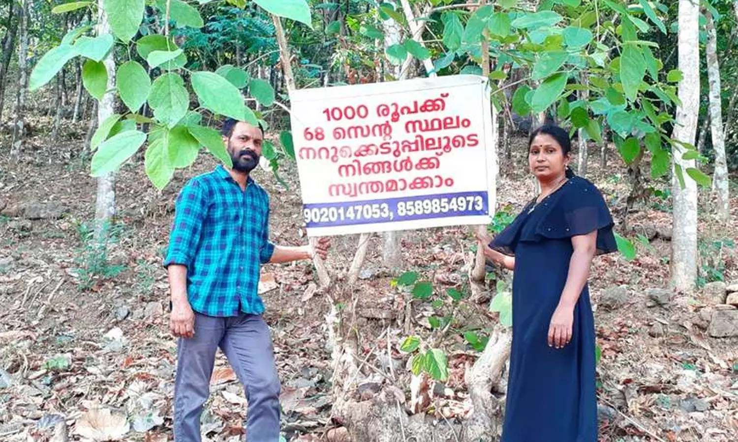 തൃശൂരിൽ 1000 രൂപക്ക്  68 സെന്റ്; ഭാഗ്യപരീക്ഷണത്തിന് ദമ്പതികൾ