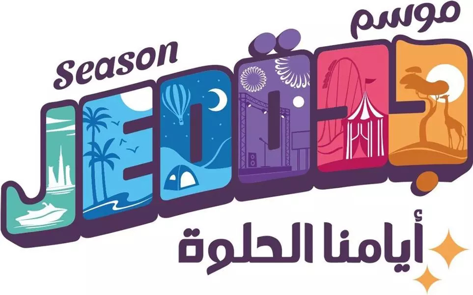 ജിദ്ദ സീസണ്‍2022 ഫെസ്റ്റ് മെയ് മാസത്തില്‍ ആരംഭിക്കും