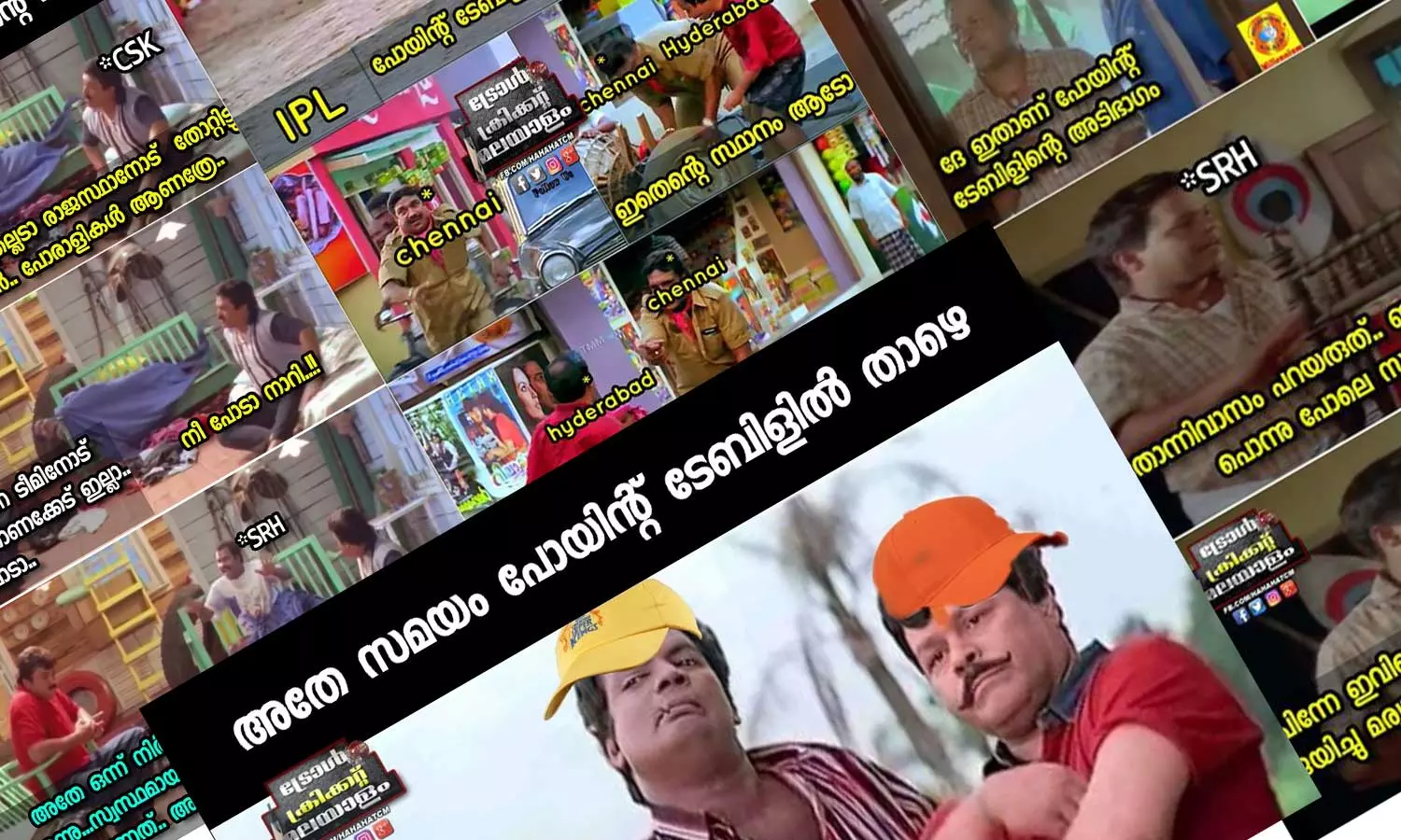 ഇവിടെ കുറച്ചു സ്വസ്ഥത തരുമോ ?- ട്രോളുകളിൽ നിറഞ്ഞ് ഐപിഎൽ പോയിന്റ് ടേബിളിന്റെ അവസാനസ്ഥാനം ഇവിടെ കുറച്ചു സ്വസ്ഥത തരുമോ ?- ട്രോളുകളിൽ നിറഞ്ഞ് ഐപിഎൽ പോയിന്റ് ടേബിളിന്റെ അവസാനസ്ഥാനം