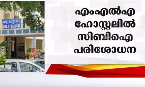 സോളാർ പീഡന കേസ്: ഹൈബി ഈഡൻ ഉപയോഗിച്ച എം.എൽ.എ ഹോസ്റ്റലിൽ സിബിഐ പരിശോധന
