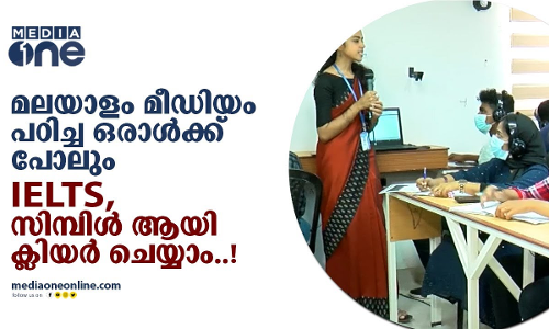 മലയാളമീഡിയം പഠിച്ച ഒരാൾക്ക് പോലും IELTS, OET സിമ്പിളായി ക്ലിയർ ചെയ്യാം