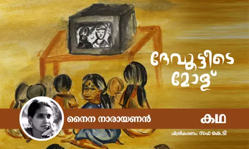 ദേവൂട്ടീടെ മോള്