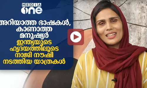 അറിയാത്ത ഭാഷകൾ, കാണാത്ത മനുഷ്യർ; ഇന്ത്യയുടെ ഹൃദയത്തിലൂടെ നാജി നൗഷി നടത്തിയ യാത്രകൾ