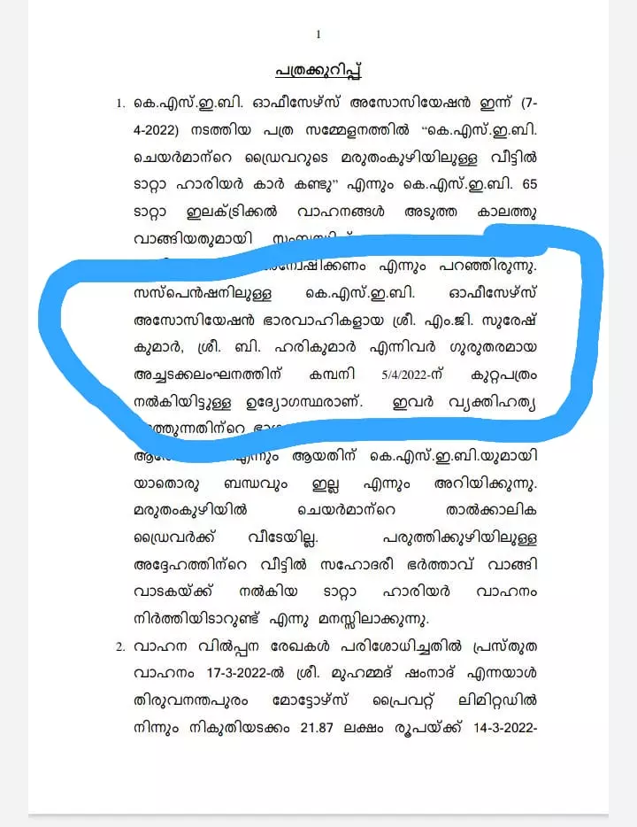 കെ.എസ്.ഇ.ബി ഓഫീസേഴ്സ് അസോ. ജനറൽ സെക്രട്ടറി ബി.ഹരികുമാറിനെ സസ്പെന്‍ഡ് ചെയ്തു