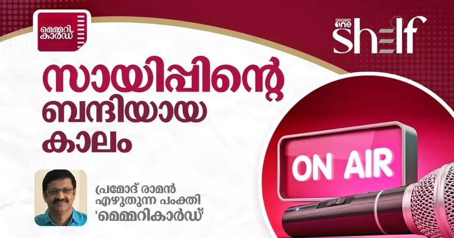 സായിപ്പിന്റെ ബന്ദിയായ കാലം