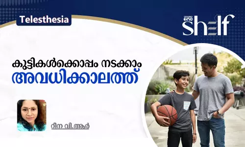 കുട്ടികള്‍ക്കൊപ്പം നടക്കാം, അവധിക്കാലത്ത്