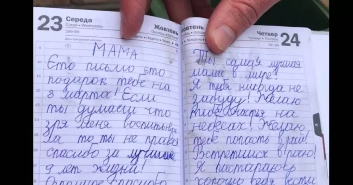 ലോകത്തെ ഏറ്റവും മികച്ച അമ്മ, നമ്മള് സ്വര്ഗത്തില് കണ്ടുമുട്ടും: യുദ്ധത്തിൽ കൊല്ലപ്പെട്ട അമ്മയ്ക്ക് യുക്രൈന് പെണ്കുട്ടിയുടെ ഹൃദയഭേദകമായ കത്ത് ലോകത്തെ ഏറ്റവും മികച്ച അമ്മ, നമ്മള് സ്വര്ഗത്തില് കണ്ടുമുട്ടും: യുദ്ധത്തിൽ കൊല്ലപ്പെട്ട അമ്മയ്ക്ക് യുക്രൈന് പെണ്കുട്ടിയുടെ ഹൃദയഭേദകമായ കത്ത്