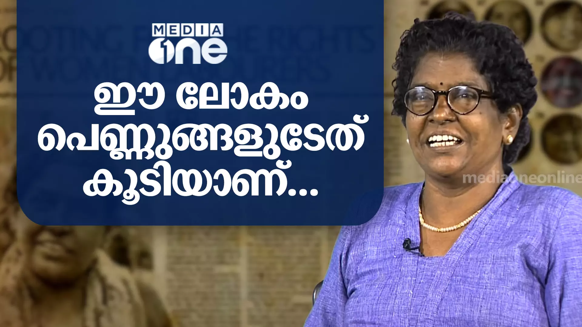 ഈ ലോകം പെണ്ണുങ്ങളുടേത് കൂടിയാണ്