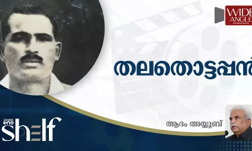 തലതൊട്ടപ്പന്‍