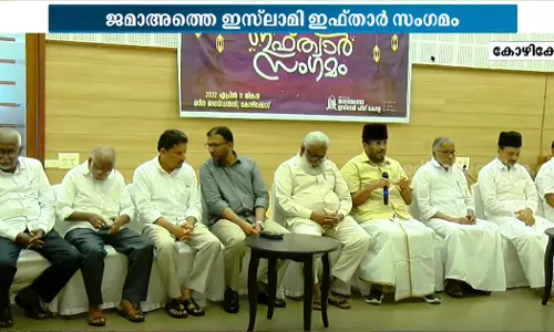 ഒരുമയുടെ സന്ദേശം വിളിച്ചോതി ജമാഅത്തെ ഇസ്‌ലാമിയുടെ ഇഫ്താർ സംഗമം