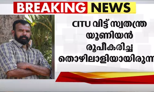 സി.ഐ.ടി.യു വിട്ട ചുമട്ടുതൊഴിലാളി ആത്മഹത്യ ചെയ്തു; സി.പി.എം ലോക്കല്‍, ബ്രാഞ്ച് സെക്രട്ടറിമാര്‍ക്കെതിരെ ആത്മഹത്യാക്കുറിപ്പ്