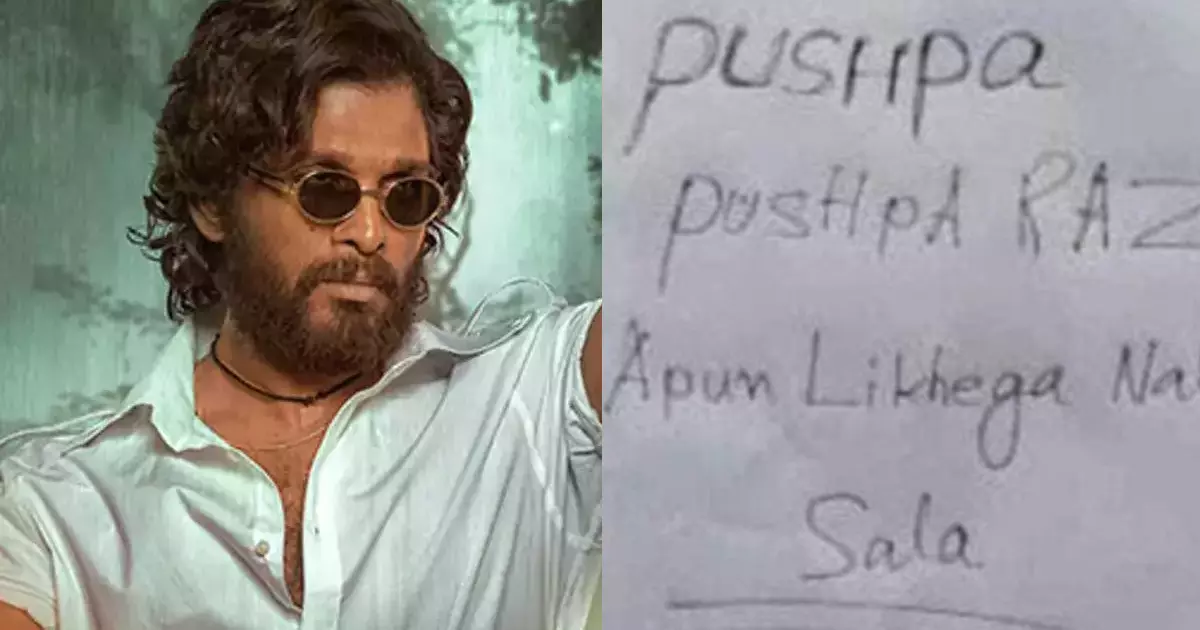 പുഷ്പ, പുഷ്പരാജ്..ഞാന് എഴുതില്ല; പത്താം ക്ലാസ് വിദ്യാര്ഥിയുടെ ഉത്തരക്കടലാസില് അല്ലുവിന്റെ മാസ് ഡയലോഗ് പുഷ്പ, പുഷ്പരാജ്..ഞാന് എഴുതില്ല; പത്താം ക്ലാസ് വിദ്യാര്ഥിയുടെ ഉത്തരക്കടലാസില് അല്ലുവിന്റെ മാസ് ഡയലോഗ്