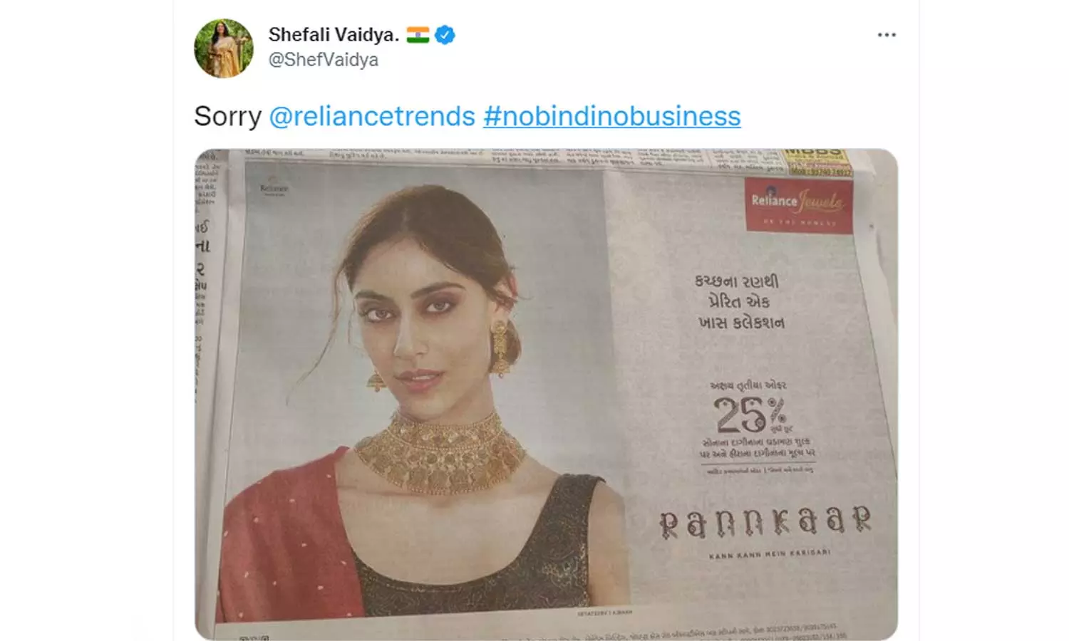 നെറ്റിയിൽ പൊട്ടില്ലേ, വാങ്ങില്ല; റിലയൻസിനെതിരെ വിദ്വേഷ പ്രചാരണം നെറ്റിയിൽ പൊട്ടില്ലേ, വാങ്ങില്ല; റിലയൻസിനെതിരെ വിദ്വേഷ പ്രചാരണം