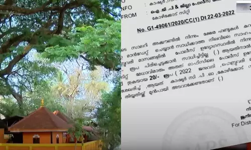 ക്ഷേത്രത്തിന് വേണ്ടി പൊലീസുകാരിൽ നിന്ന് നിർബന്ധിത പിരിവ് വേണ്ടെന്ന് കോഴിക്കോട് റൂറൽ എസ്.പി