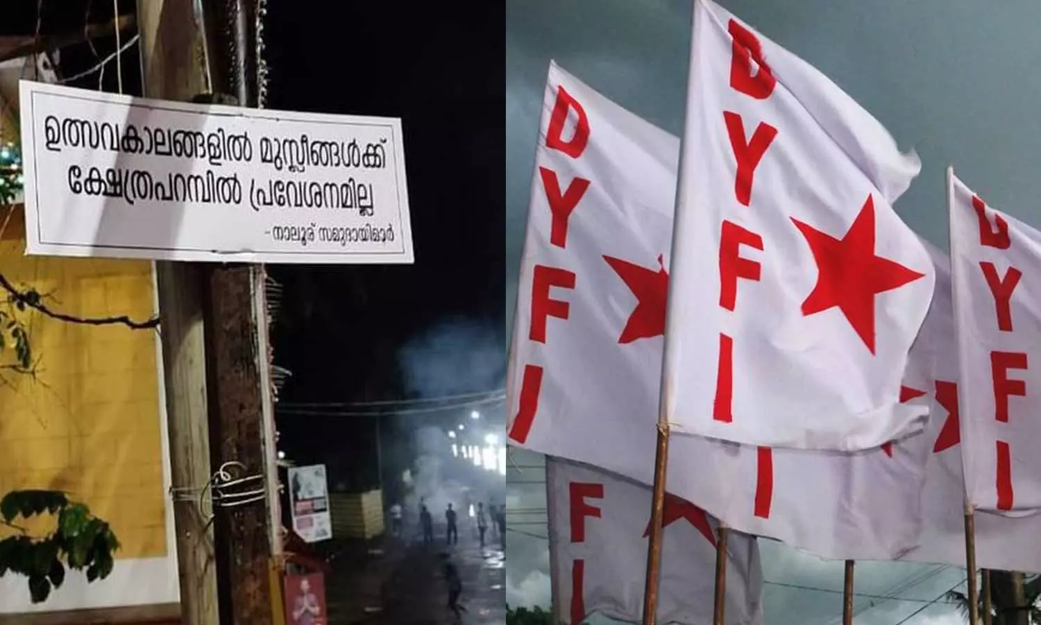 പാലോട്ട് കാവിൽ ഉത്സവങ്ങള്ക്ക് മുസ്ലിം വിലക്ക്: അപരിഷ്കൃത നടപടിയെന്ന് ഡി.വൈ.എഫ്.ഐ പാലോട്ട് കാവിൽ ഉത്സവങ്ങള്ക്ക് മുസ്ലിം വിലക്ക്: അപരിഷ്കൃത നടപടിയെന്ന് ഡി.വൈ.എഫ്.ഐ