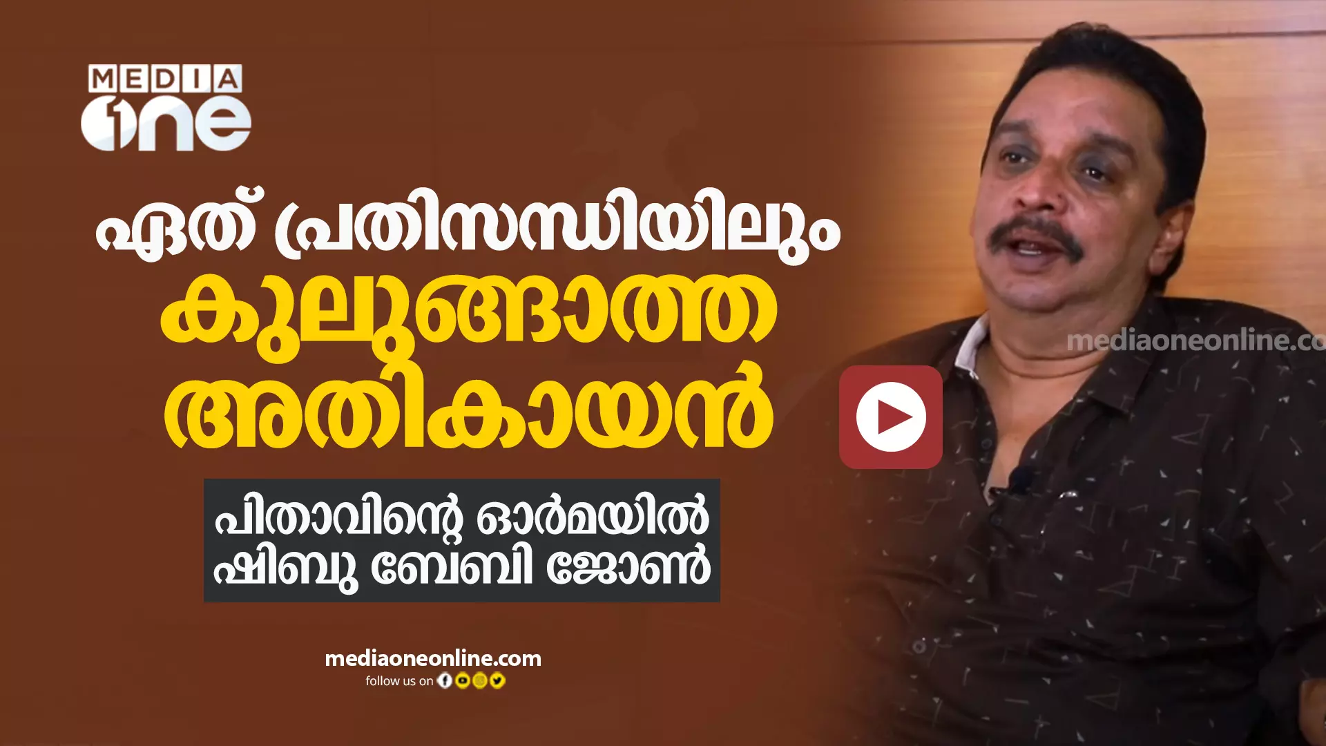 ഏത് പ്രതിസന്ധിയിലും കുലുങ്ങാത്ത അതികായൻ ഏത് പ്രതിസന്ധിയിലും കുലുങ്ങാത്ത അതികായൻ