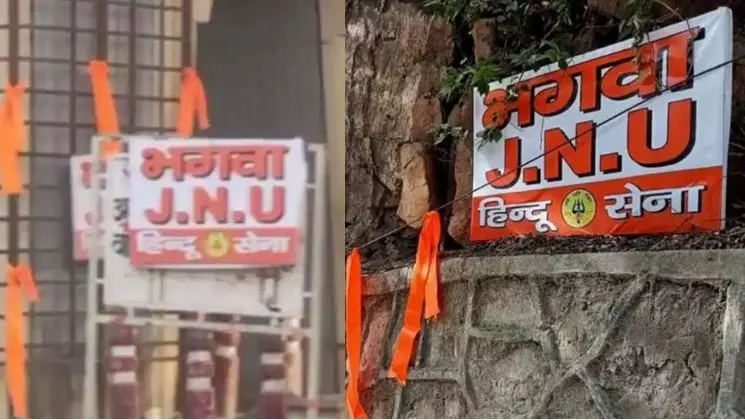 ജെ.എൻ.യുവിന് പുറത്ത് കാവി പതാകയും പോസ്റ്ററുകളും സ്ഥാപിച്ച സംഭവത്തിൽ മൂന്നുപേർ കസ്റ്റഡിയിൽ ജെ.എൻ.യുവിന് പുറത്ത് കാവി പതാകയും പോസ്റ്ററുകളും സ്ഥാപിച്ച സംഭവത്തിൽ മൂന്നുപേർ കസ്റ്റഡിയിൽ