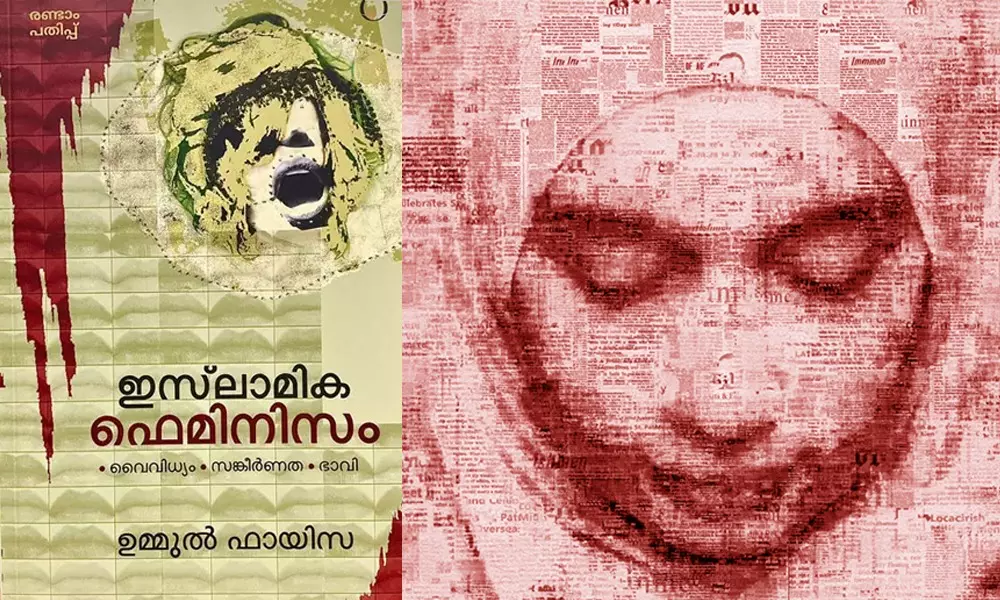 ഇസ്ലാം , ഫെമിനിസം, ഖുര്ആന്, സ്ത്രീ ഇസ്ലാം , ഫെമിനിസം, ഖുര്ആന്, സ്ത്രീ