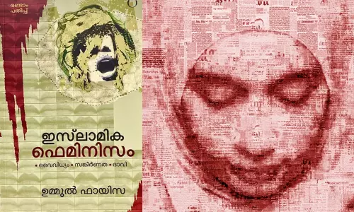ഇസ്‌ലാം , ഫെമിനിസം, ഖുര്‍ആന്‍, സ്ത്രീ