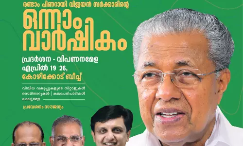 എന്‍റെ കേരളം പ്രദർശന വിപണന മേള നാളെ മുതല്‍ കോഴിക്കോട് ബീച്ചില്‍