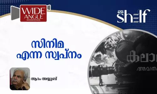 സിനിമ എന്ന സ്വപ്നം